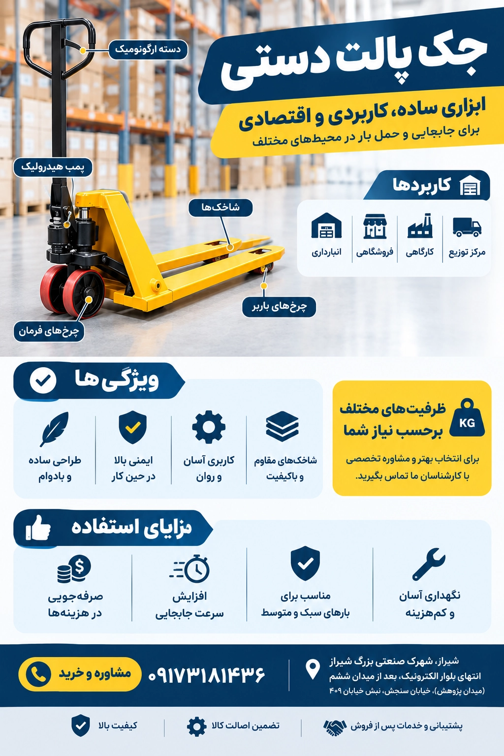جک پالت دستی